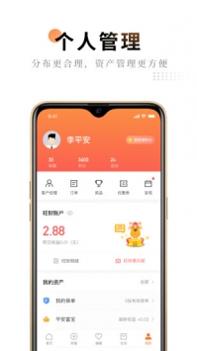 平安金管家ios版截图3