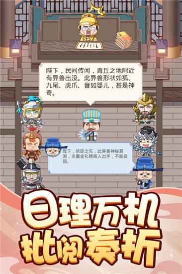 皇上不要慌解锁版免广告 v3.4.3