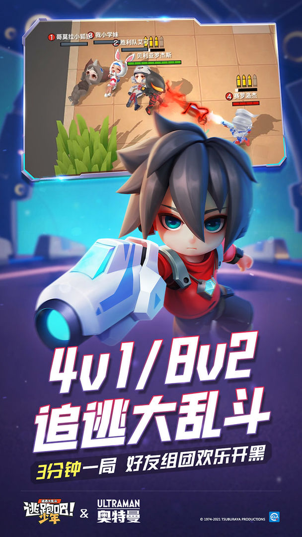 逃跑吧少年8.2.1版本奥特曼联动最新版  v3.5.2