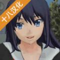 校园女生模拟器中文破解版