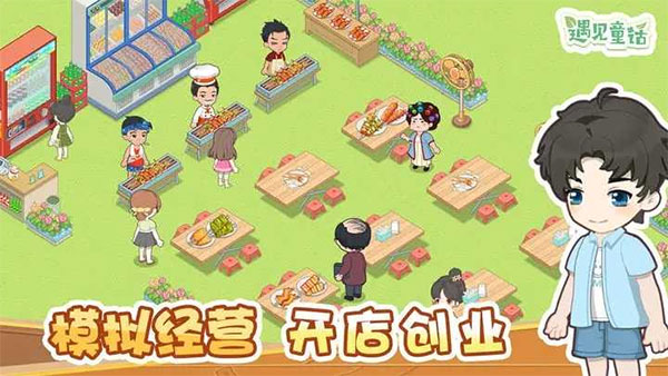 遇见童话手游最新版本 v1.43.5