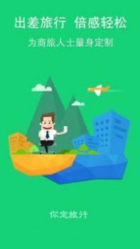 你定旅行 v3.1.5