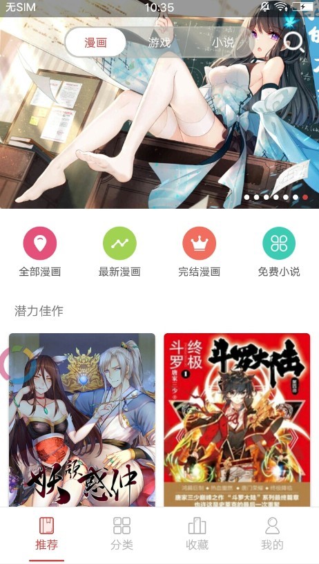 啪嗒漫画  v1.0.0