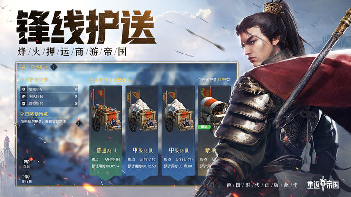 重返帝国云游戏 v4.9.0.3941307