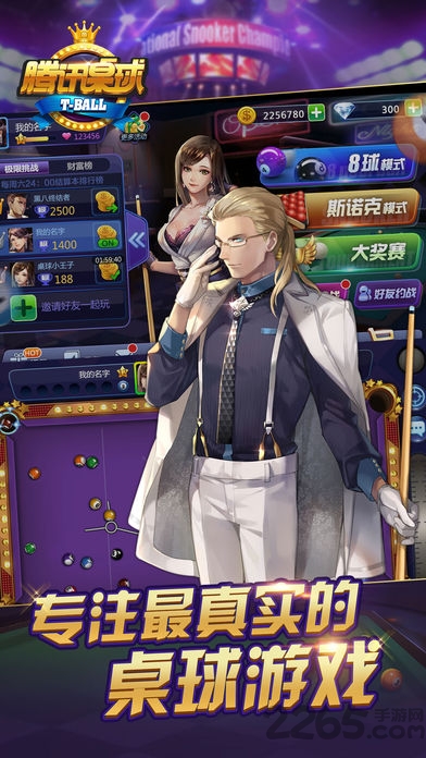 腾讯桌球 最新版