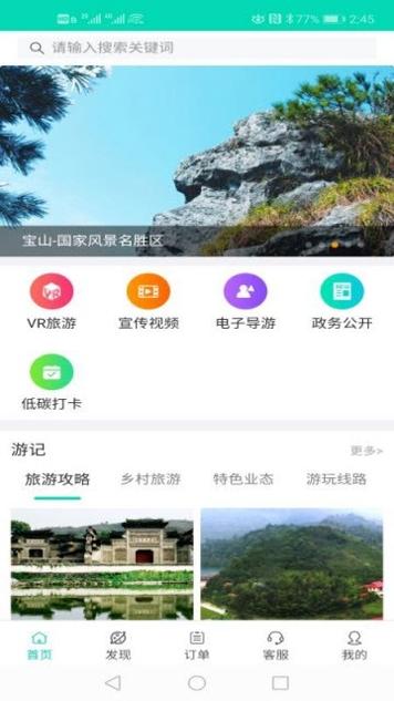 顺昌旅游 v1.0