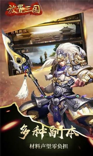 放置版三国满级 v3.5.4