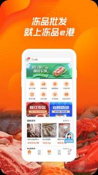 冻品e港 v3.0.5