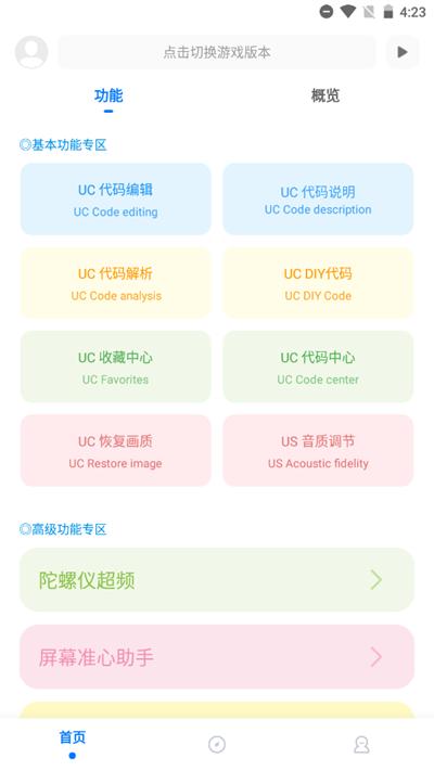 殇痕画质助手专业版 v9.0.6