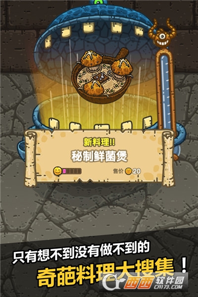 黑暗料理王 v3.3.0最新安卓版