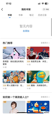 知乎小说免费版  v8.30.0