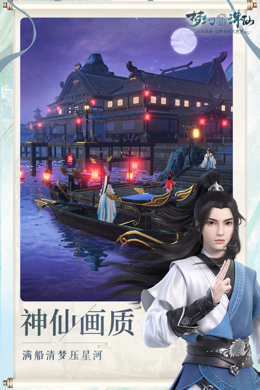 梦幻新诛仙  v1.208.799