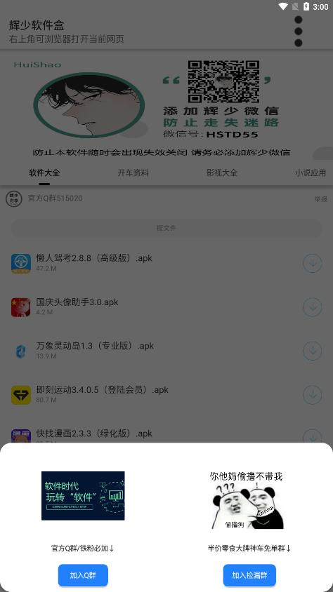 辉少软件盒  v2.0