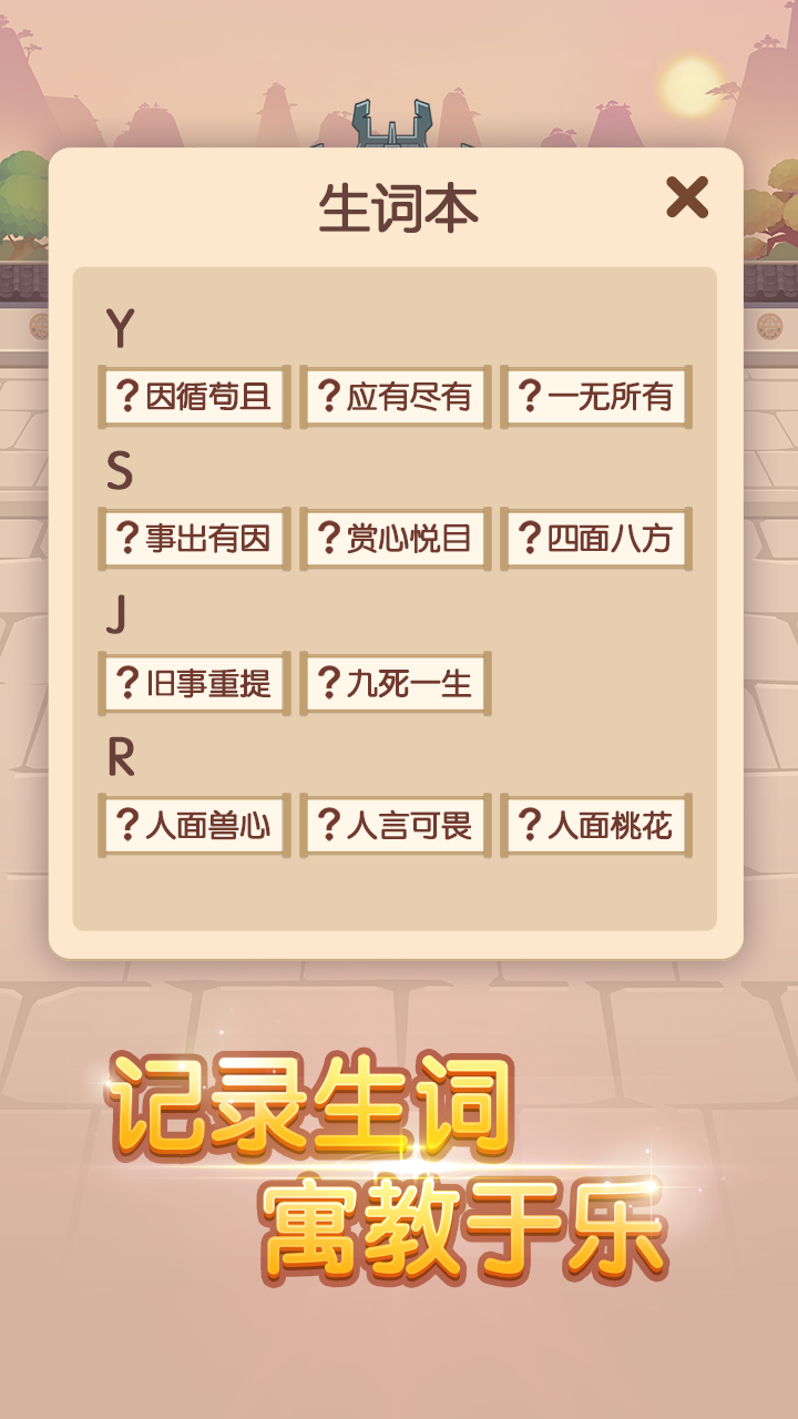 成语大官人赚钱