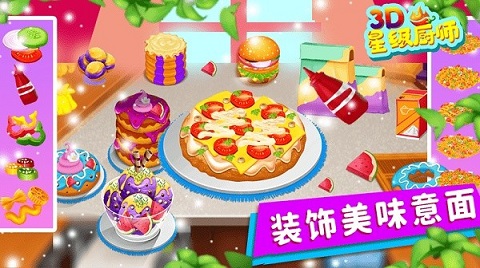 星级厨师3d v1.2