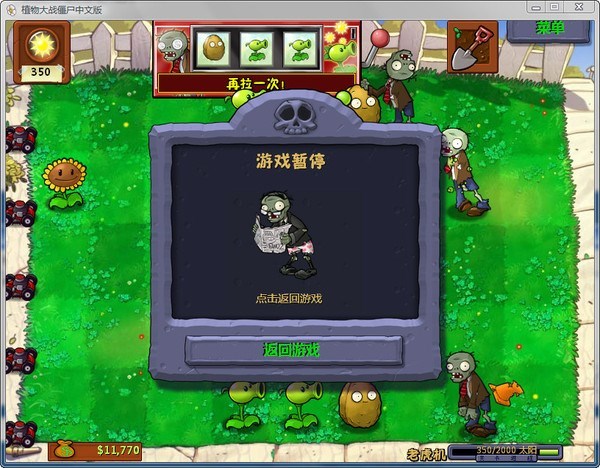 植物大战僵尸95版官方正版 v1.0