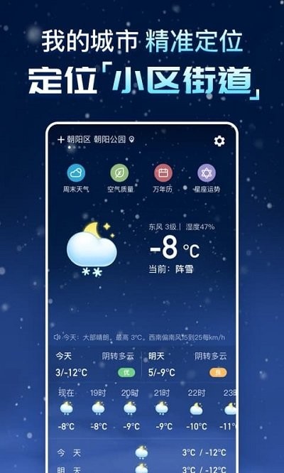 天气预报纯净 v5.0.1