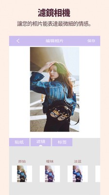 美颜滤镜相机截图1