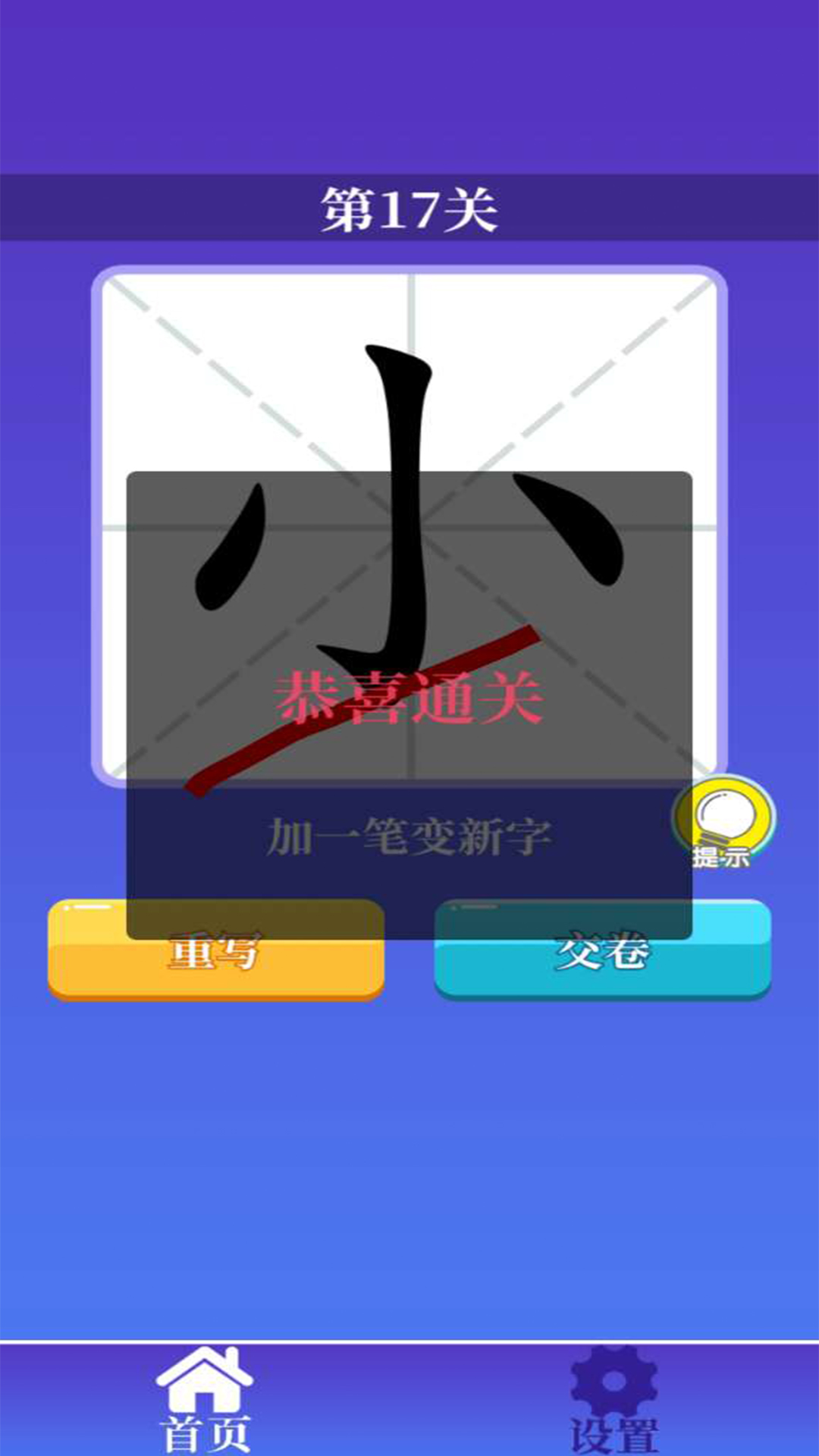 百变汉字学习app手机版  v5.2.3