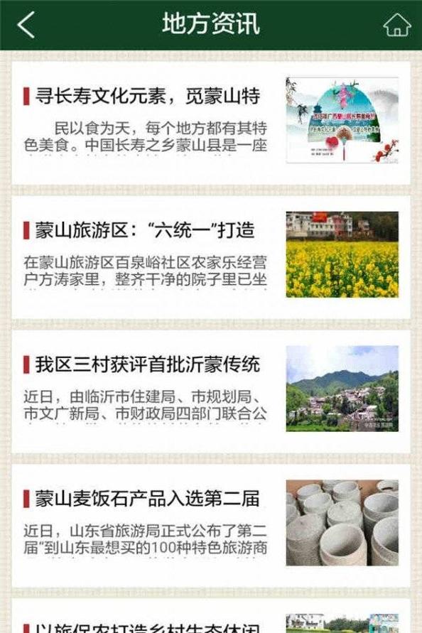 蒙山旅游 v1.2