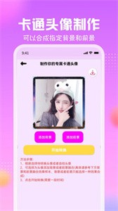 卡通头像馆  v1.0.2