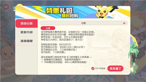 口袋觉醒月神版  v2.1.0.45414