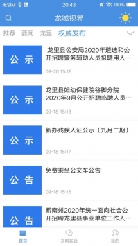 龙城视界 v2.0.5
