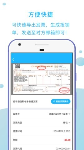 发票扫描王  v1.1.8