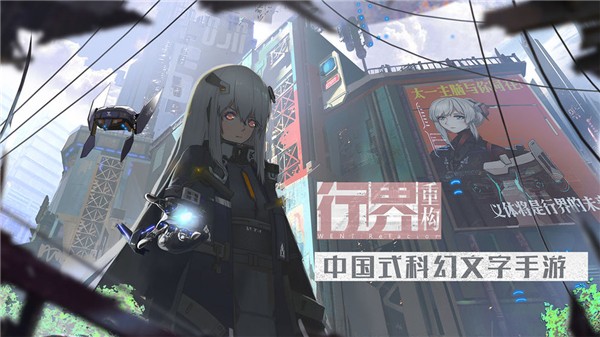 行界重构手游  v0.9.2