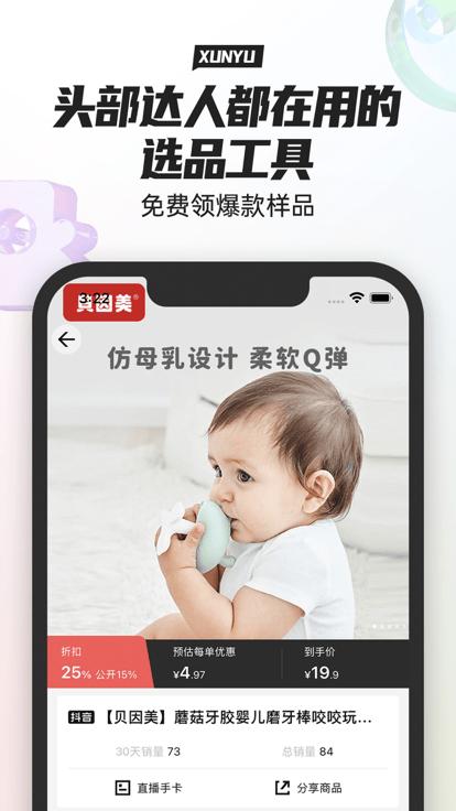 寻鱼优选2023截图3