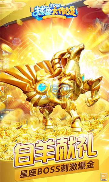 捕鱼大作战微信版 v10.0.30.