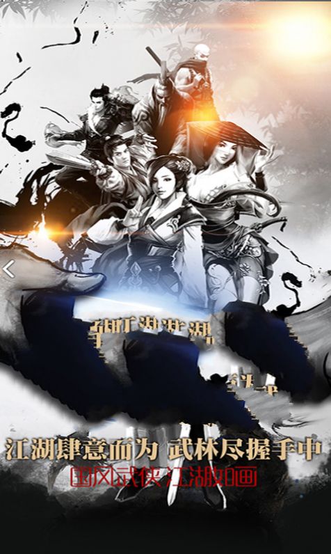 狂浪江湖手游官方版  v3.5.1