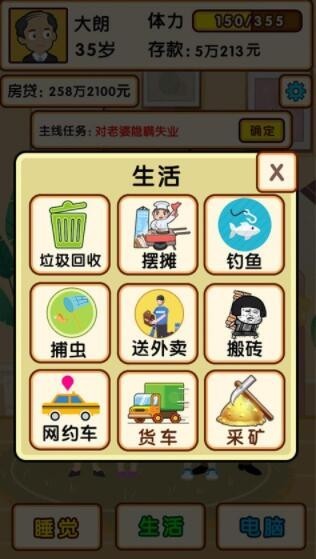 失业模拟器 v1.0