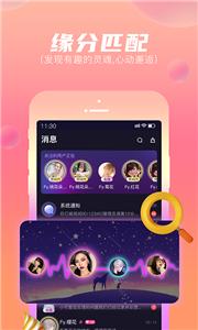 顽皮语音聊天交友