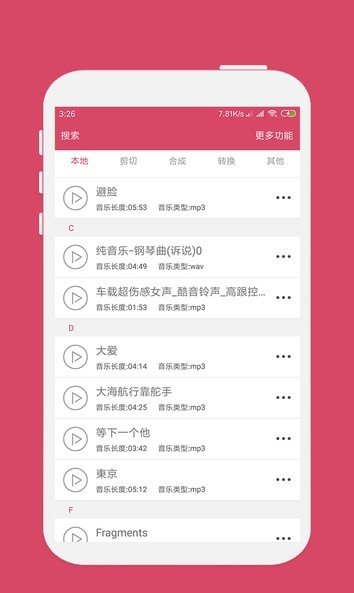 音乐剪辑软件 v5.6.2