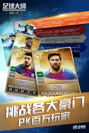 足球大师黄金一代九游版 版本:v6.8.0