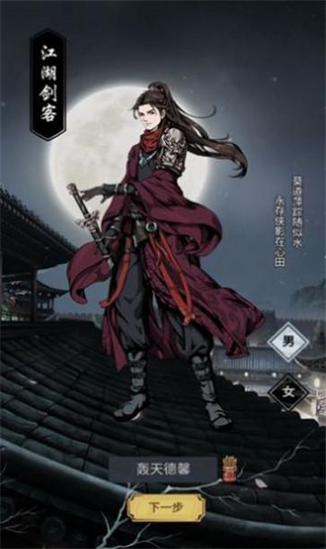 重生做大侠  v1.11