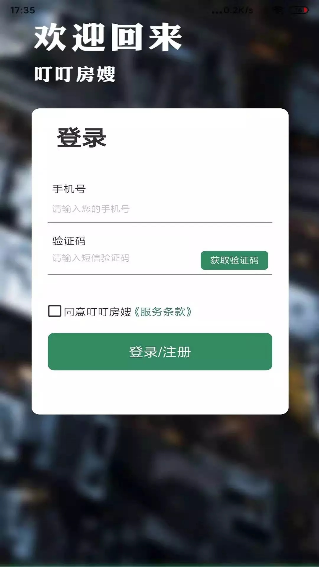 叮叮房嫂房嫂端 v3.1.66