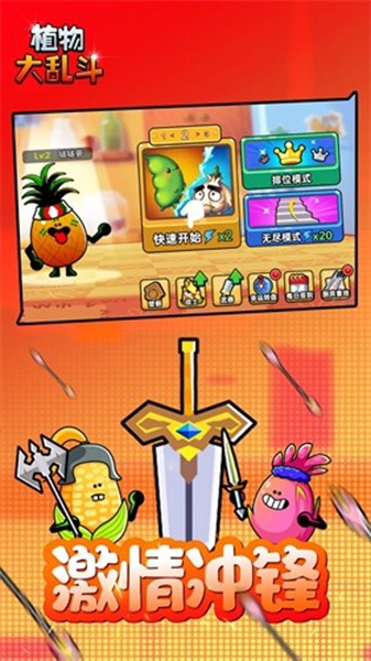 植物大乱斗 v1.0