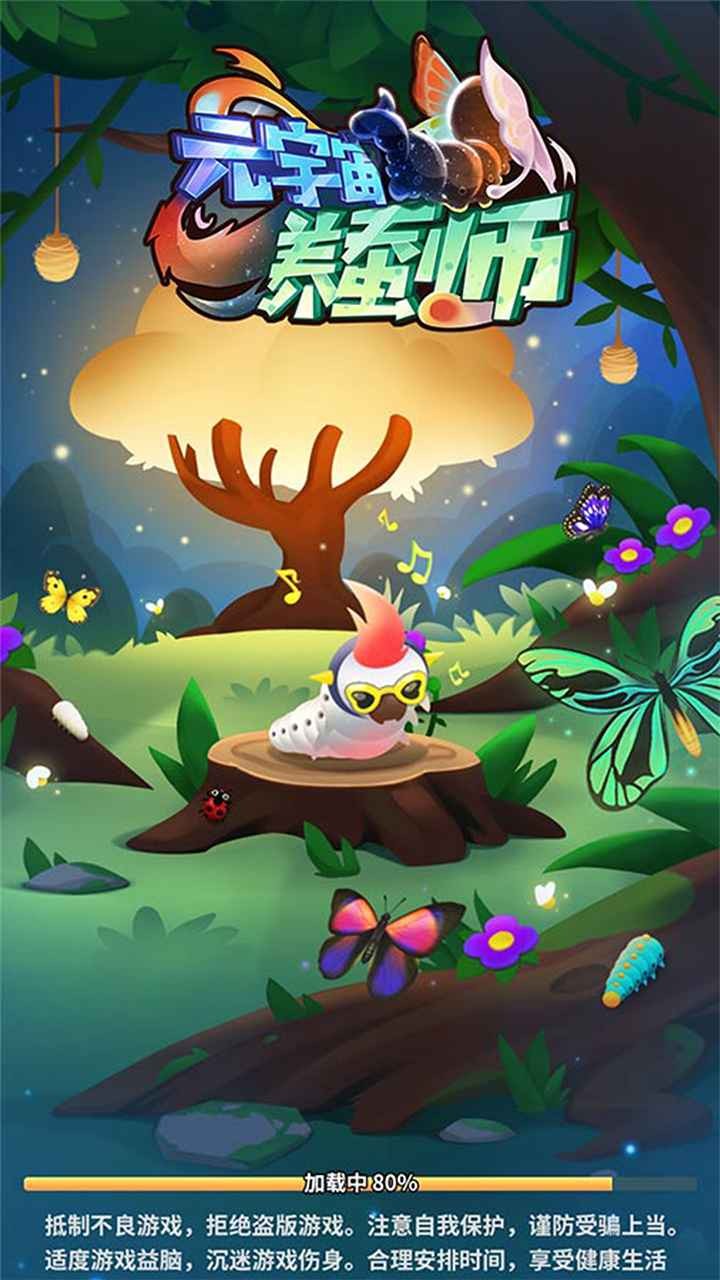 元宇宙养蚕师  v1.0