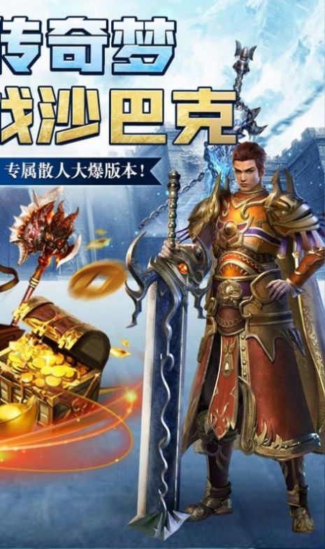 魔龙战记秒怪无限刀手游官方版图片1