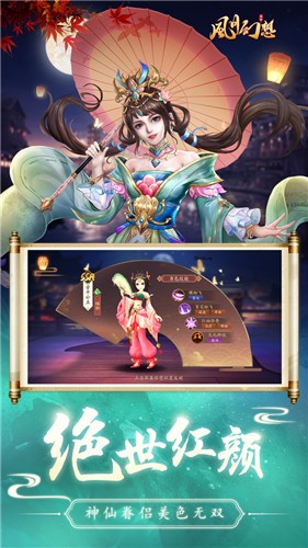 风月幻想最新版 v1.0.0