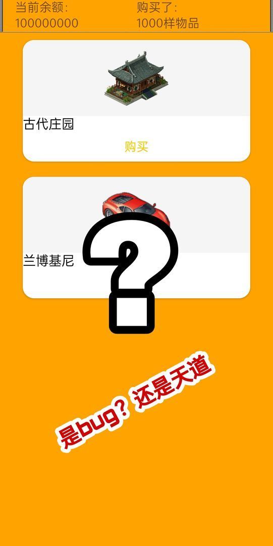 花钱模拟器我是首富 v2.0