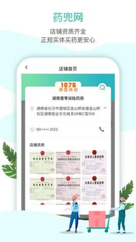 药兜网 v1.10.3