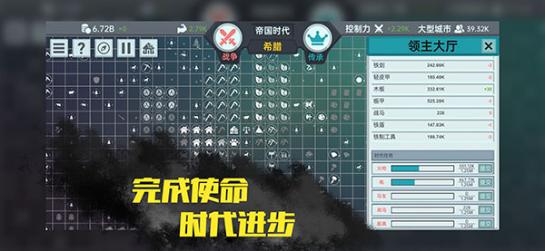 放置文明破解版 v0.9.27