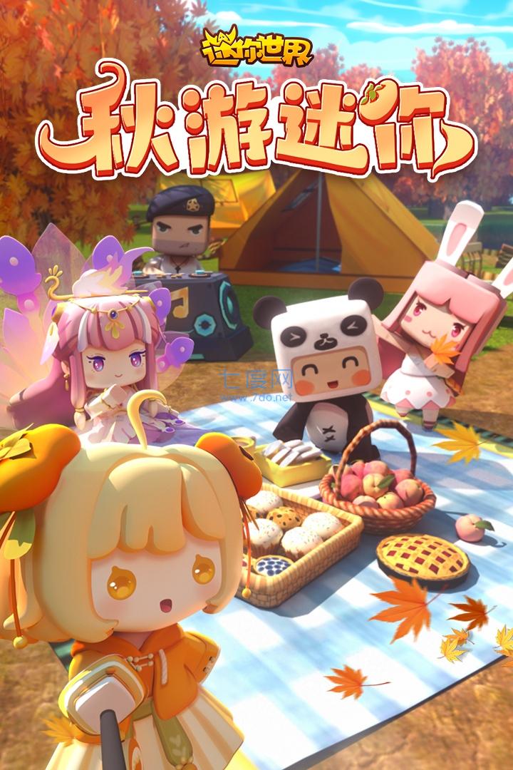 迷你世界国际服免费 1.20.5