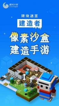 砖块迷宫建造者ios版 v3.2.5