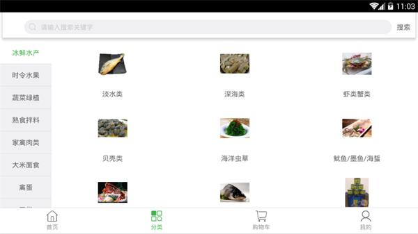 鲜域生鲜  v1.0