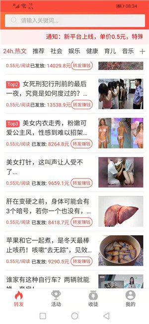 喜喜转新闻app官方版  v3.0.1