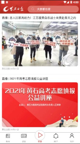 黄石日报电子版官网下载  v4.0.1